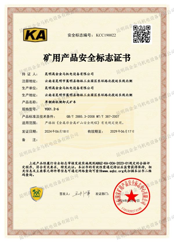 单侧曲轨侧卸式矿车YCC1.2-6_00.jpg