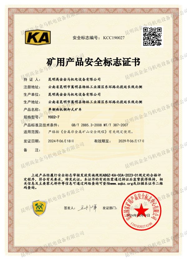 单侧曲轨侧卸式矿车YCC2-7_00.jpg